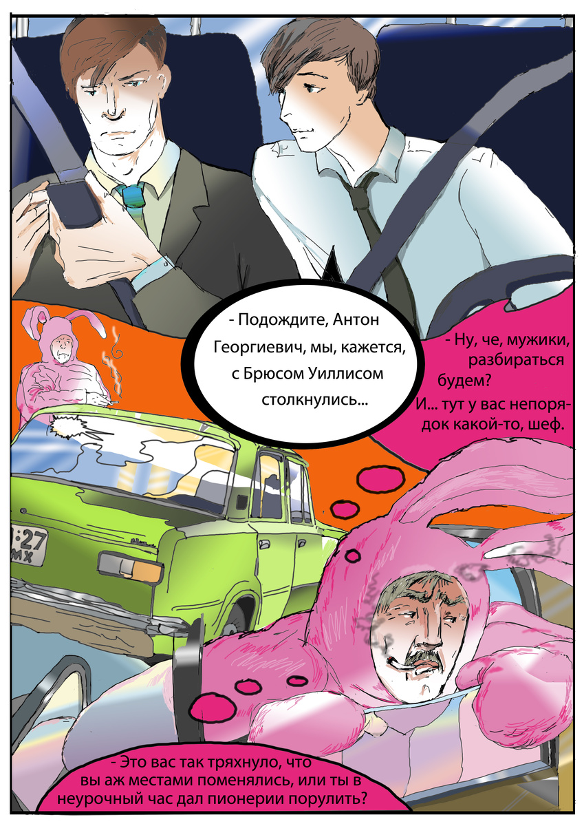 Глава 8 лист 10