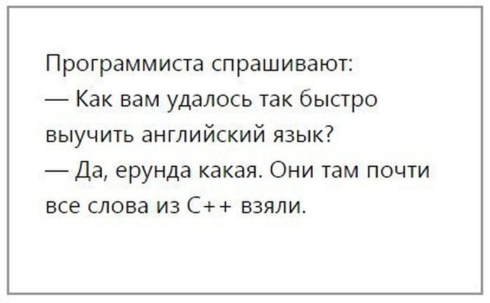 Когда выучил английский язык...