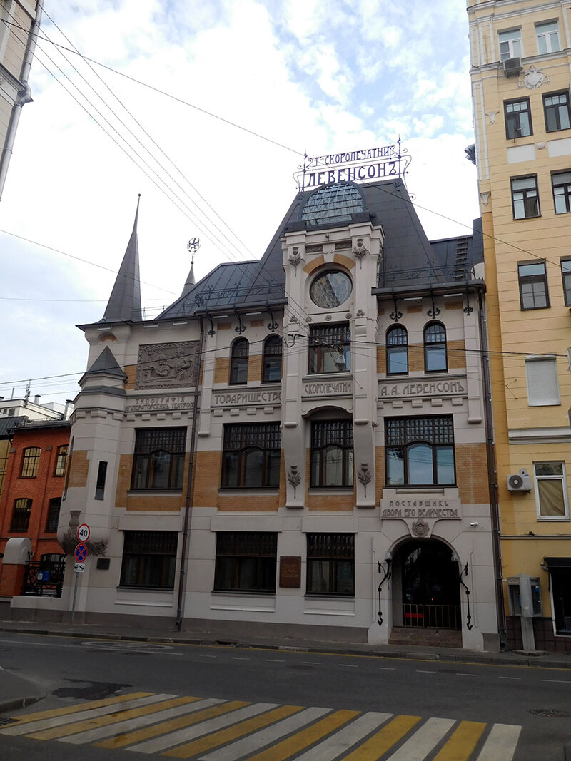 Скоропечатня Левенсона в Трехпрудном переулке