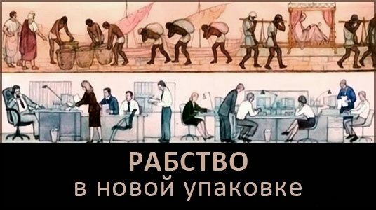 Это выгодно системе, но не выгодно людям.