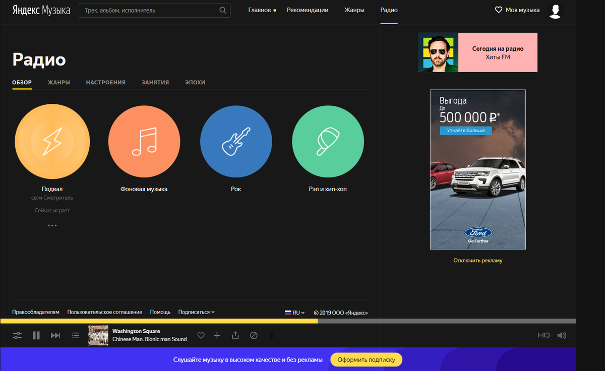 Яндекс музыка / радио 