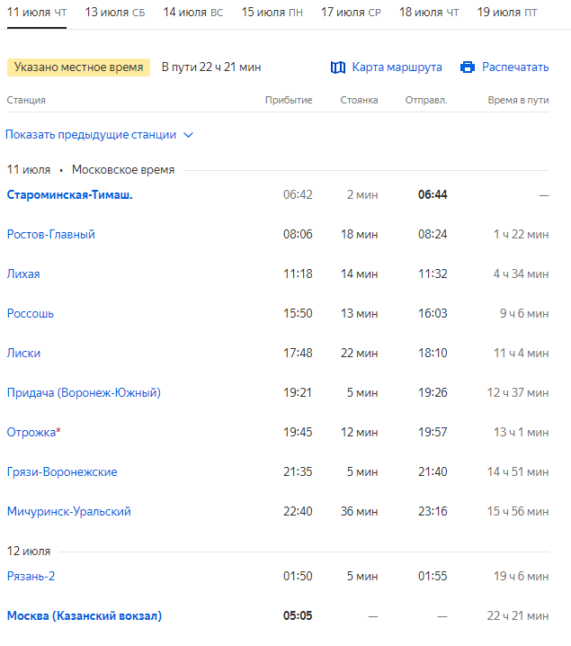 Поезд Москва-Симферополь расписание. Расписание поездов до Симферополя. Расписание поезда Симферополь Москва Москва Симферополь. Расписание станций Москва Симферополь.