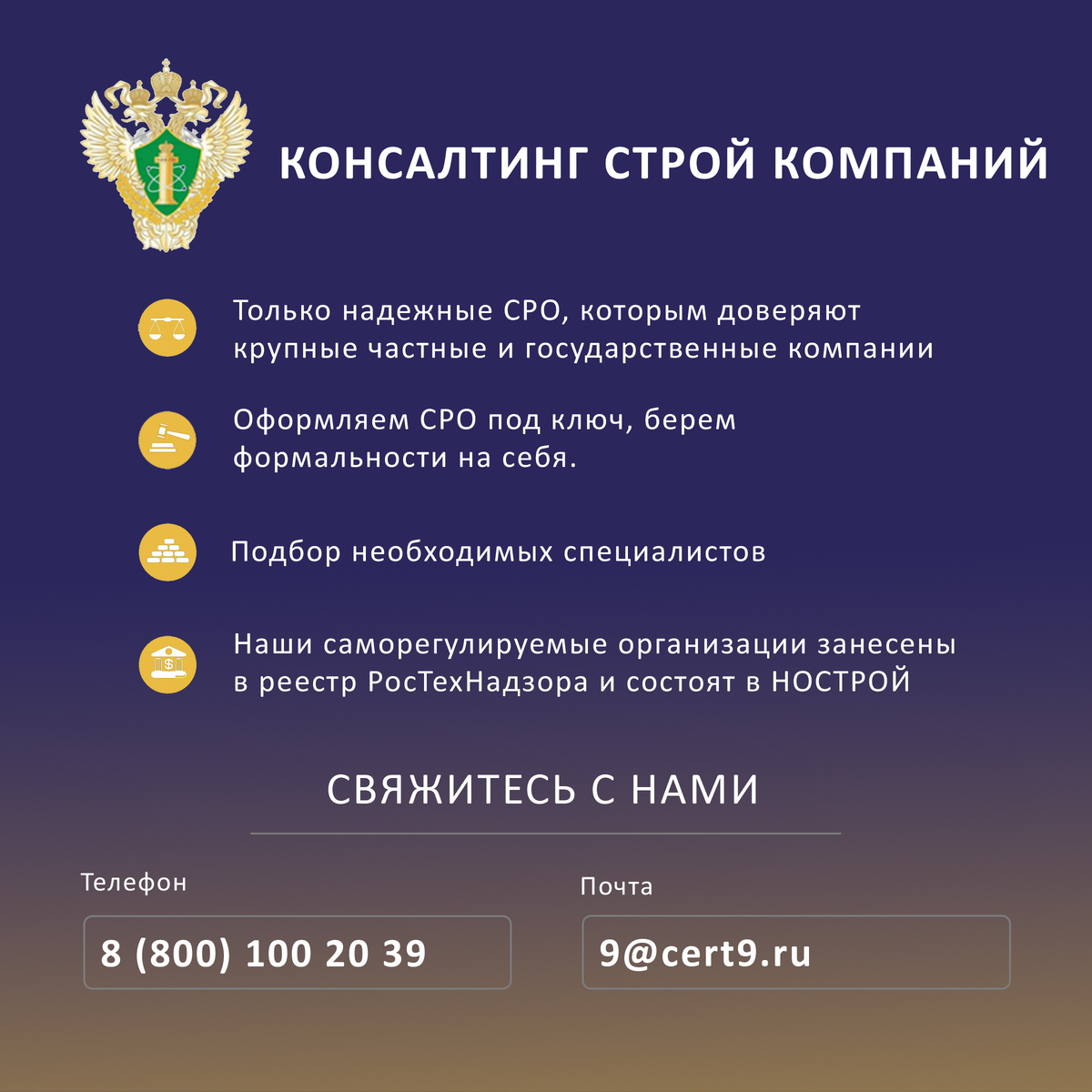 Помимо взносов, для вступления в СРО необходимо предоставить множество документов и соблюсти ряд требований. Подробную консультацию о вступлении в СРО, а также информацию о бонусах вы получите по телефону. 