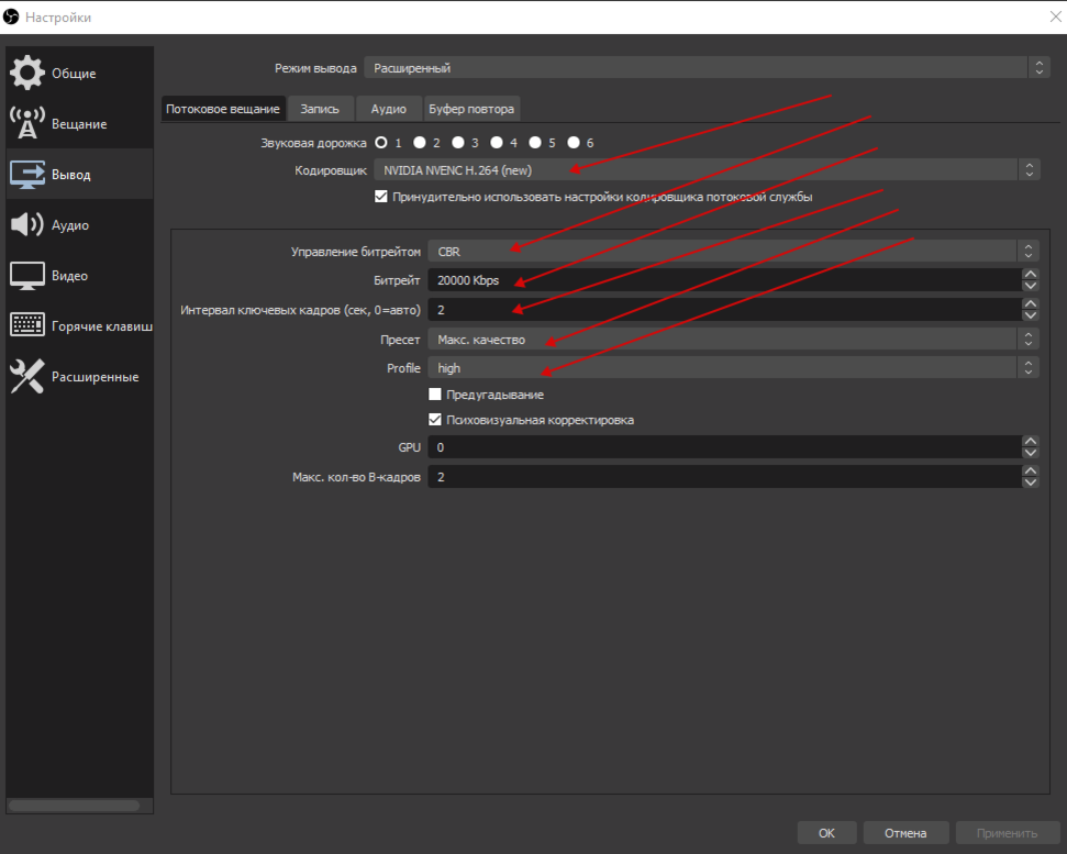 Битрейт обс для стрима. Настройка стрима. Оптимальный Битрейт для стрима OBS. Параметры обс. Качество видео obs