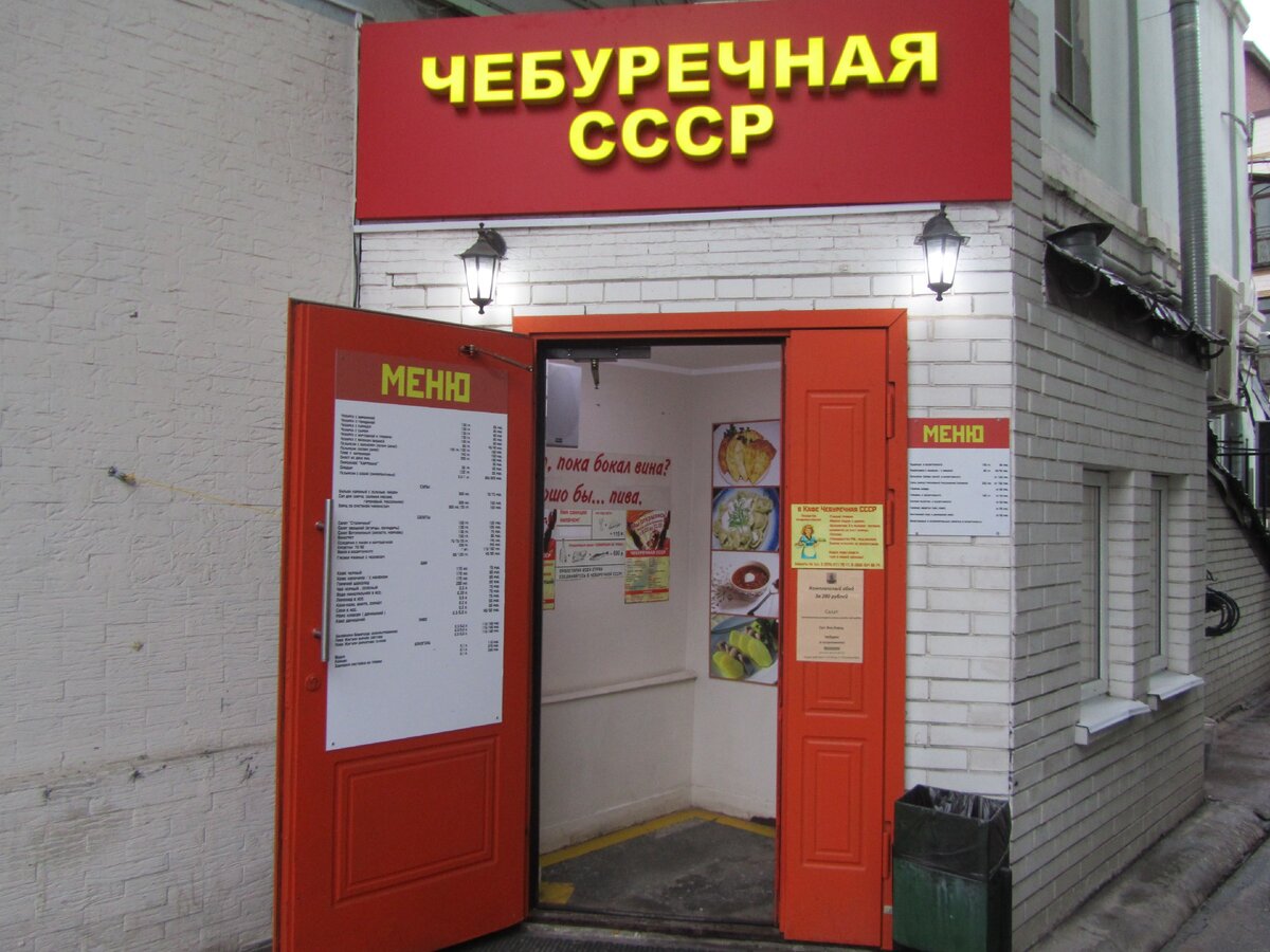 Несоветские чебуреки в 