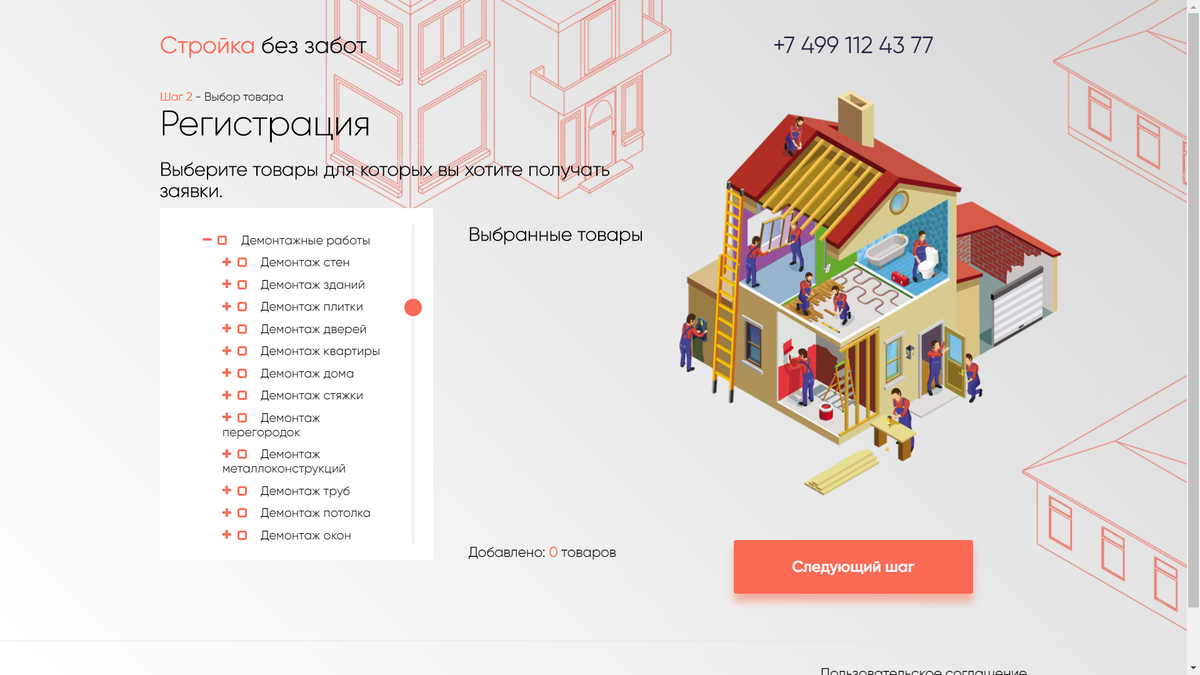 Процесс товаров и услуг для привлечения заказов