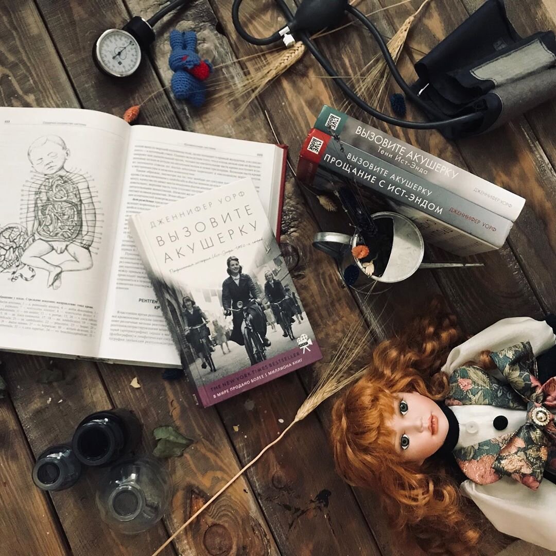 "Вызовите акушерку". Дженнифер Уорф. Отзыв. Фото из Инстаграма @red_med_books