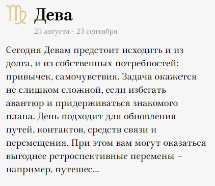 Дева гороскоп на сентябрь. Гороскоп Дева на сегодня на 1 сентября. Женщина 19 ноября гороскоп. Дева 21 сентября женщина.