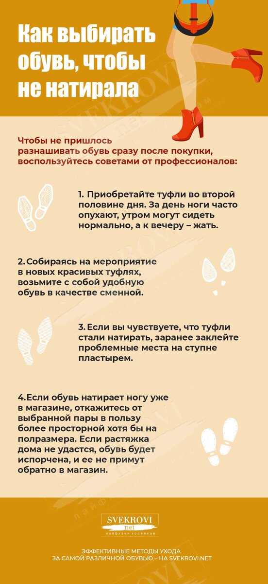 Как разносить обувь, которая жмет