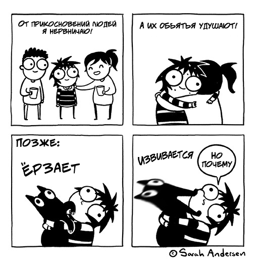 Здесь и далее комиксы Сары Андерсен "Время мазни"