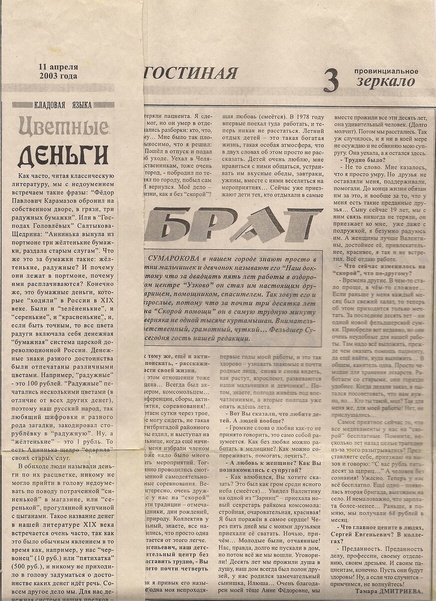 Моя статья 2003 года 1-ая часть.