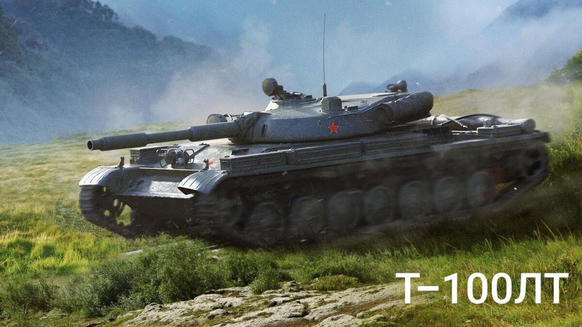 Начнем с ЛТ ну тут каждый кэп берет в первую очередь Panhard EBR 105 за его скорость и живучесть но опять же не всем дано на нем катать если нет в составе берут Т-100 ЛТ довольно комфортный танк проще играть и в нужный момент поможет все остальные ЛТ в абс не берут эти два танка основные