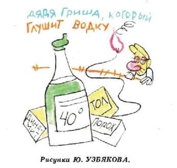 Рис. Ю. Узбякова, "Крокодил"№1, 1977 