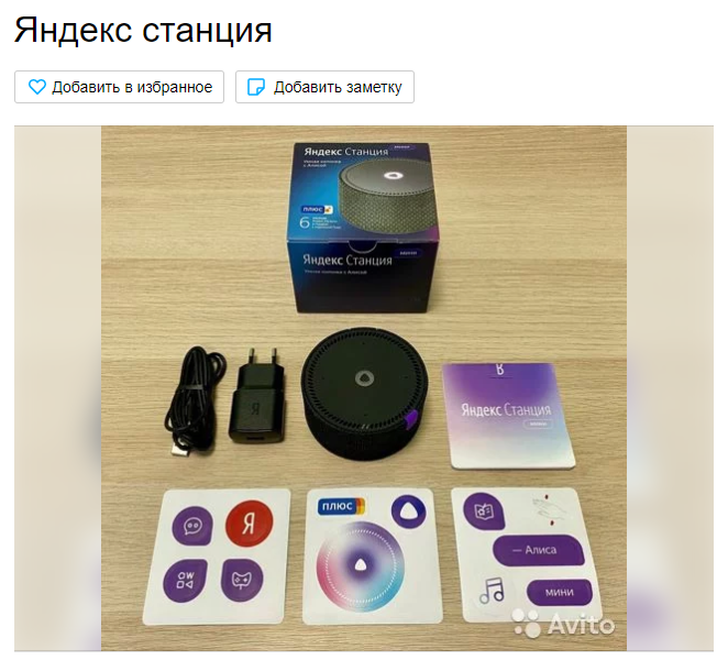Объявление о продаже Яндекс.Станции Мини на Авито