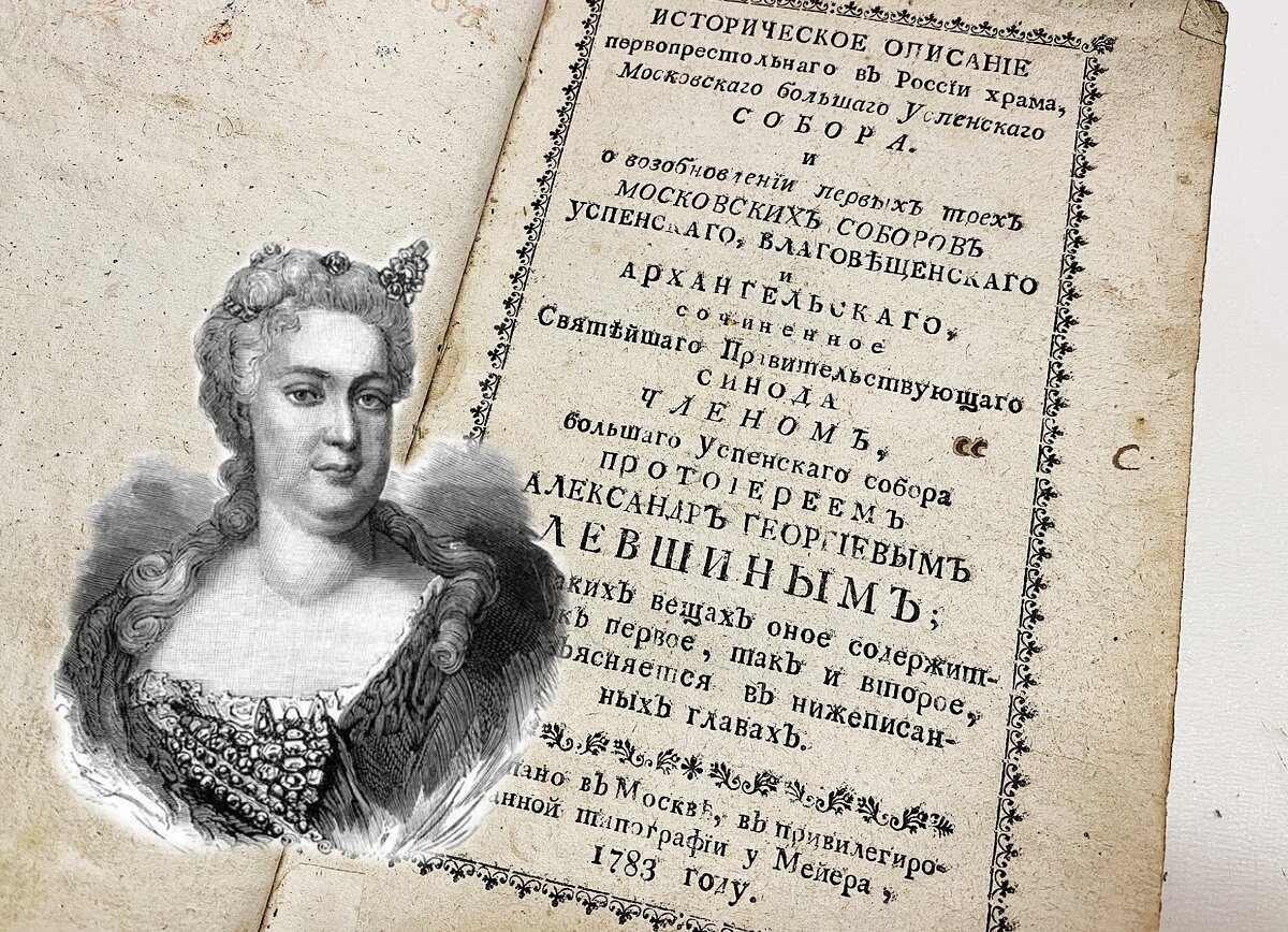 Титульный лист книги XVIII века.
