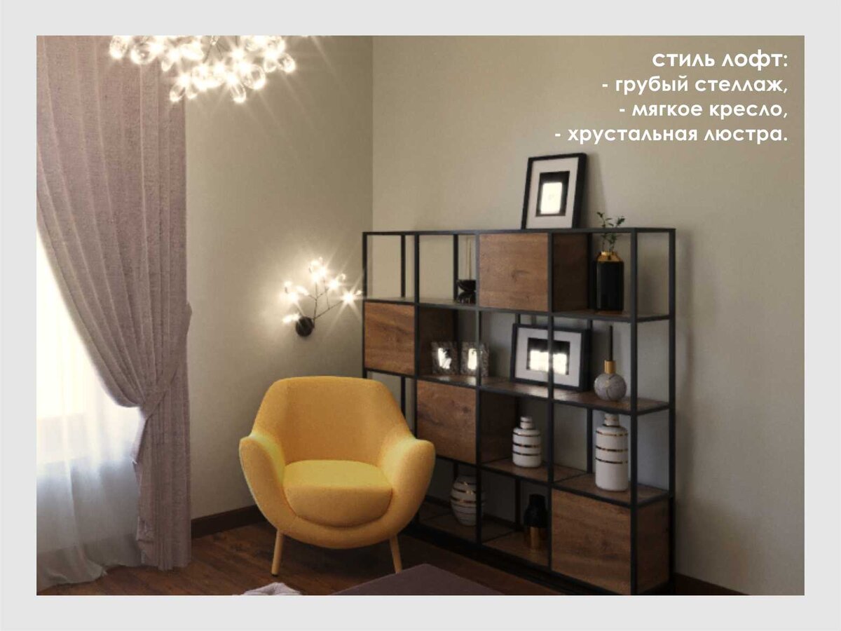интерьер с элементоами лофта. Фото из портфолио дизайн-бюро "Линия стиля"