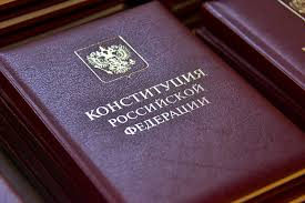12 декабря - День Конституции