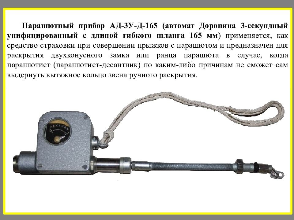 Прибор 10. Прибор ад 3 уд. Парашютные приборы ад-3у-д-165 ППК-У-165а-д. Прибор ад 3 уд ТТХ. Ад-3уд-165.