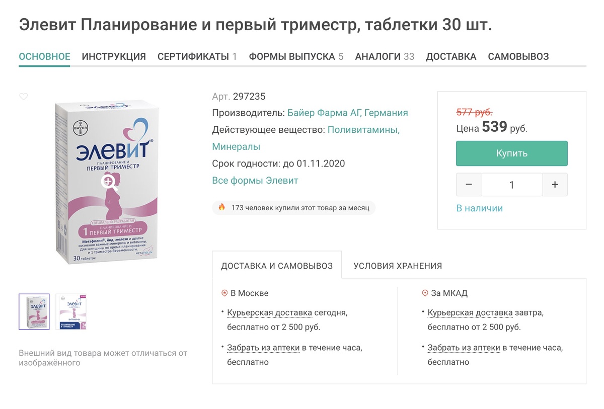 Распространенные витамины для беременных. Покупать их приходится постоянно. Разницу с пособием можно потратить на контейнеры для анализов