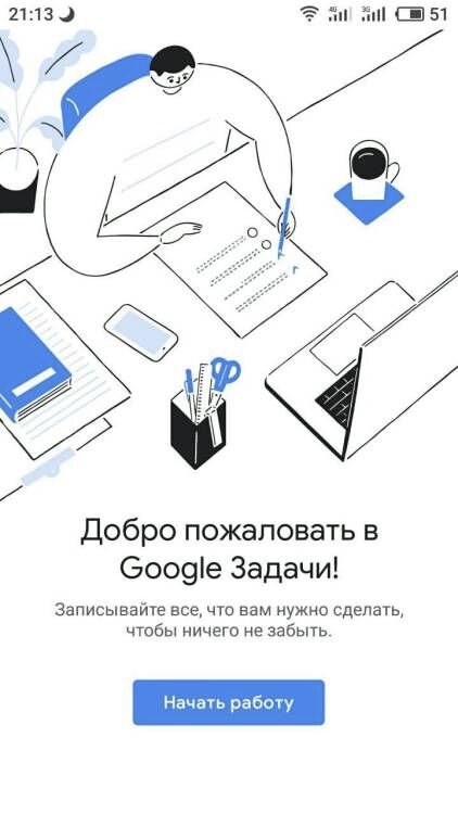 Стартовый экран Google Задачи