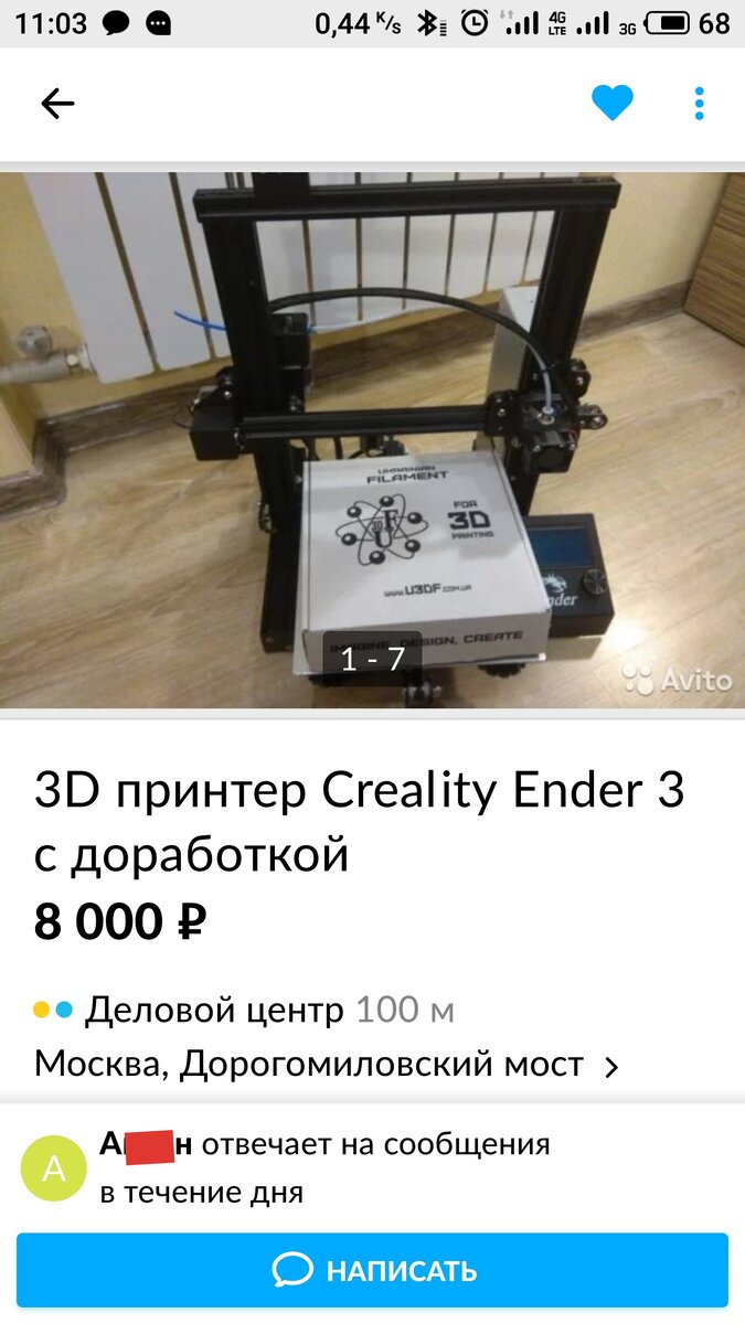То самое объявление