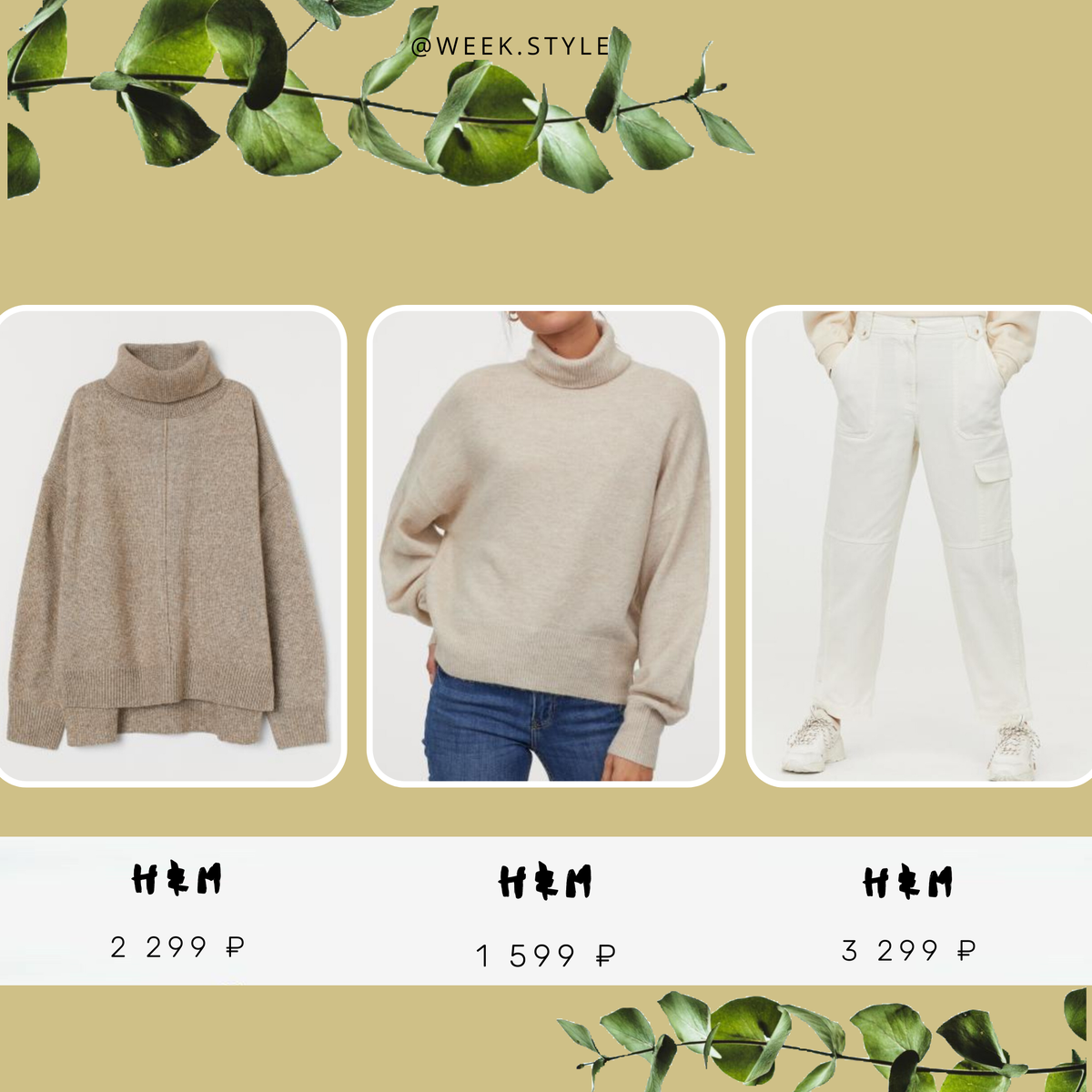 Трикотажные вещи в такой паре лучше выбирать одинаковой выработки, но различных оттенков.
