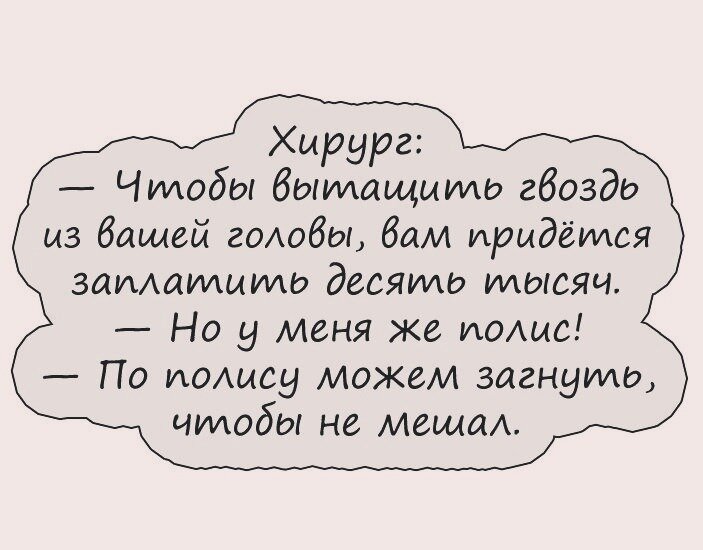 Кудрявые гвозди. Доктор у меня гвоздь в голове. Анекдот про гвозди. Анекдот про килограмм гвоздей. А гвозди зачем так вот же они.