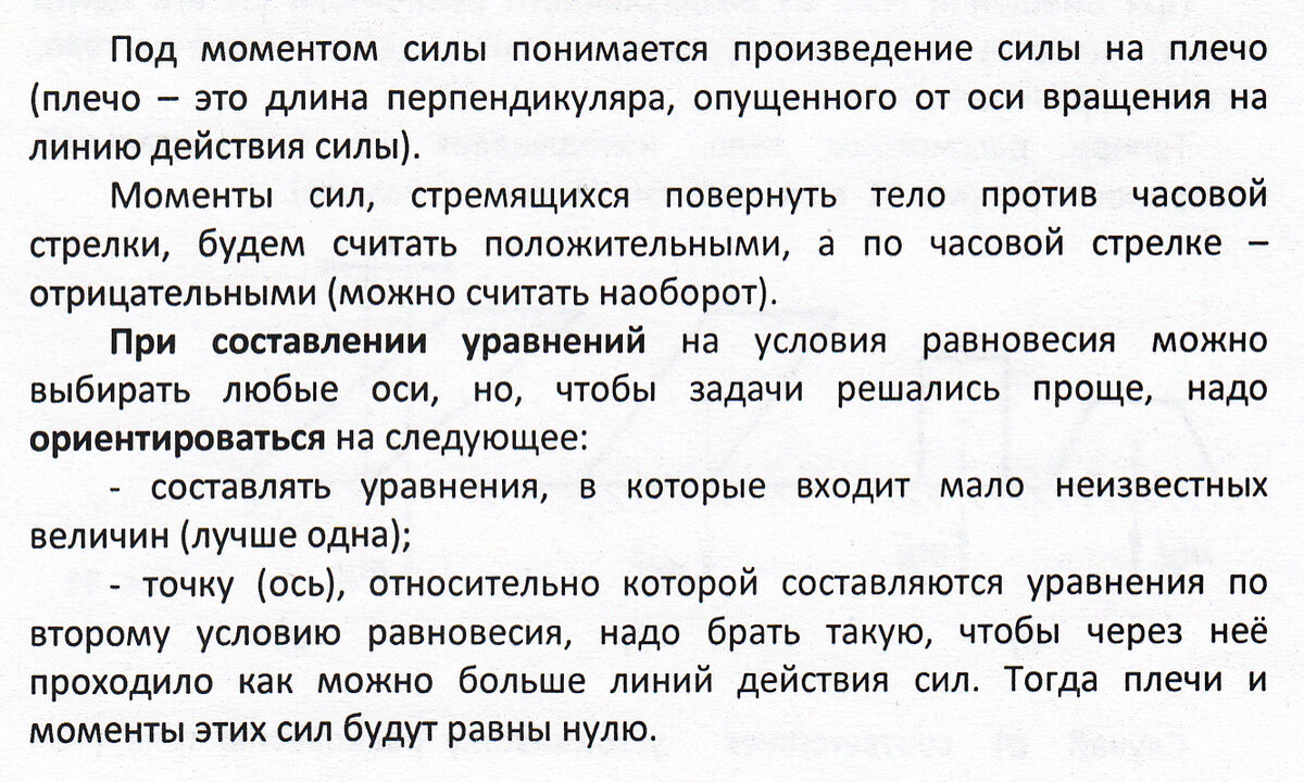 Закон силы равновесия