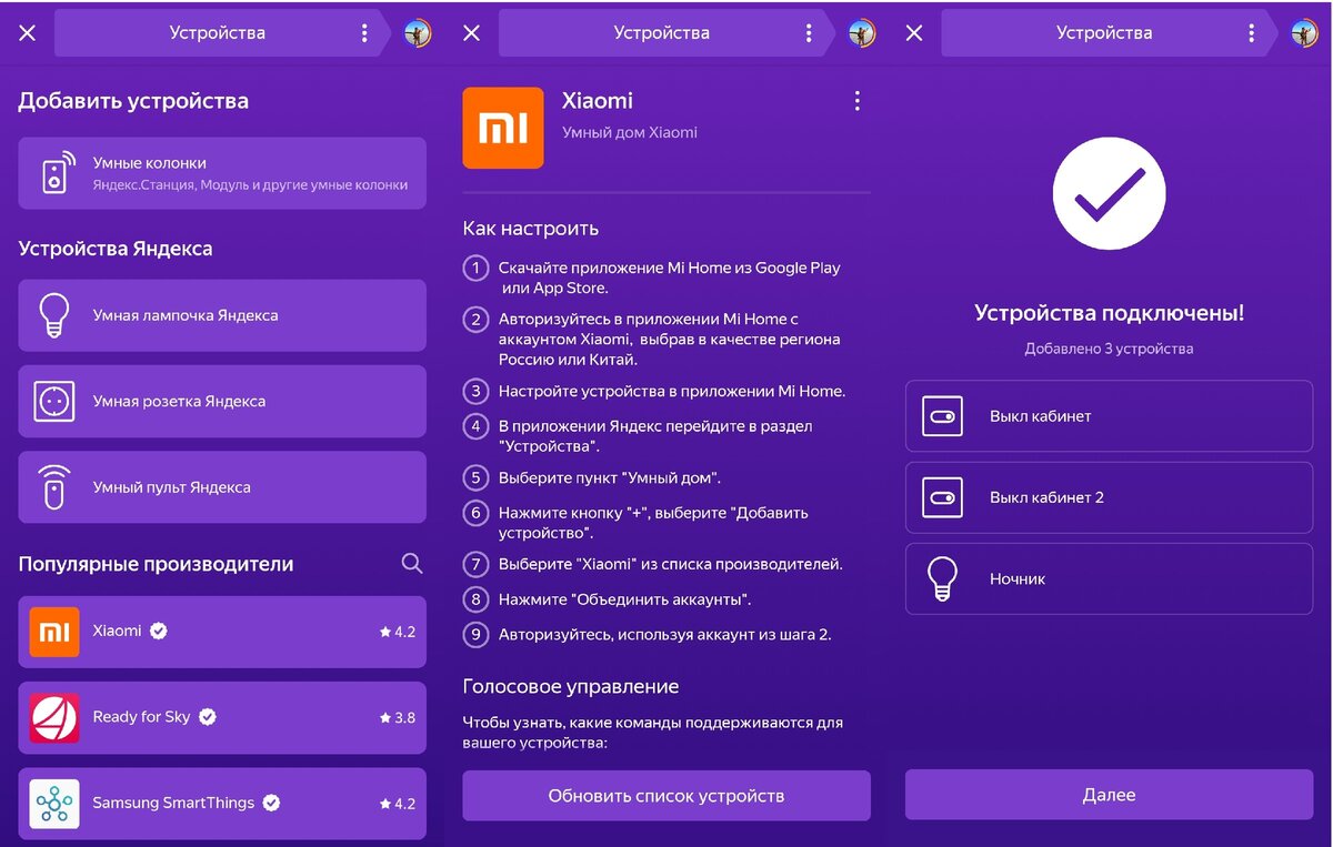 Как подключить устройства MiHome (Xiaomi) к Алисе. | Удобный дом! | Дзен