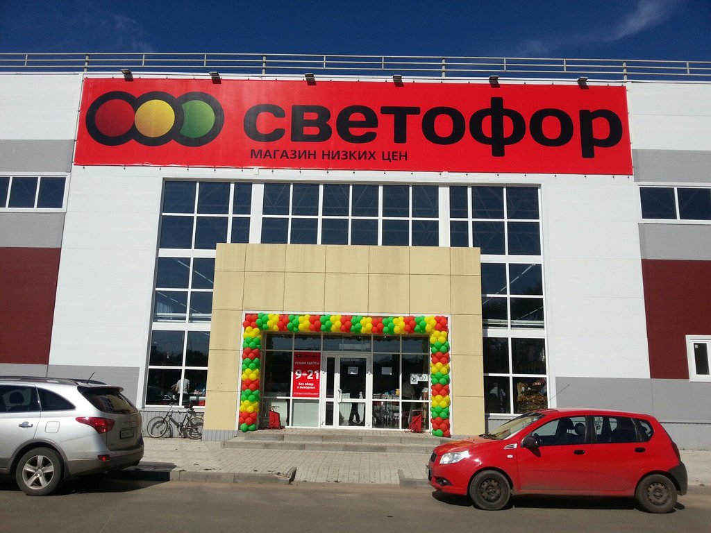 Светофор стародуб. Светофор магазин. Светоформ магазин. Магазин светофор фото. Продуктовый магазин светофор.