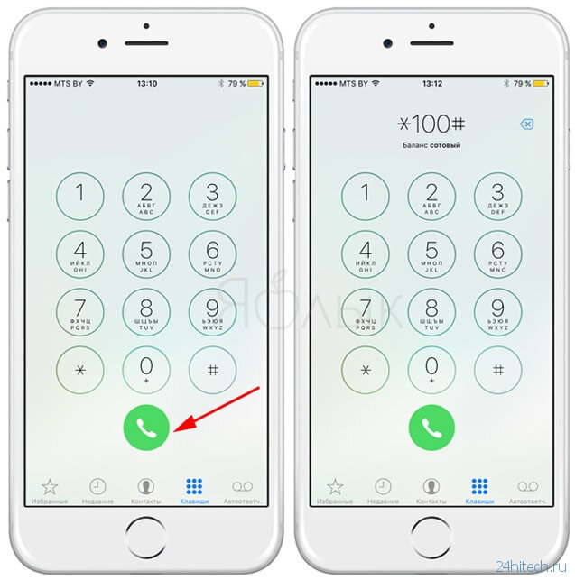 Быстрый набор последнего номера на айфоне