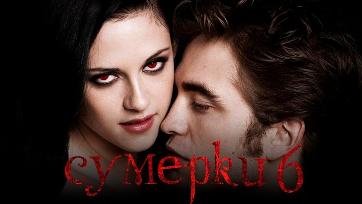 Закат вечности 6. Сумерки закат вечности 2022. Фильм сумерки закат вечности. Закат вечности 6. Сумерки 6 часть закат вечности.