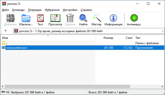 Содержимое архива process.7z