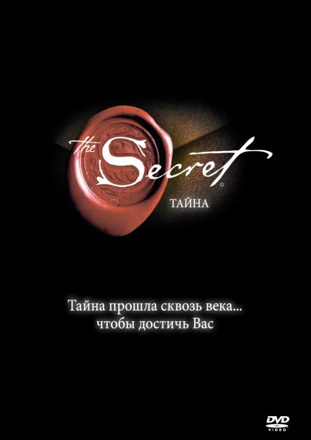 Название фильма иногда переводят по-другому: "Тайна". Фото: kinopoisk.ru