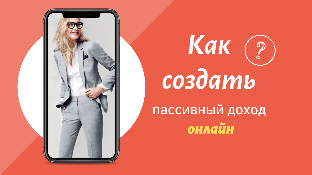 Продолжайте заниматься своими делами и  зарабатывайте онлайн!