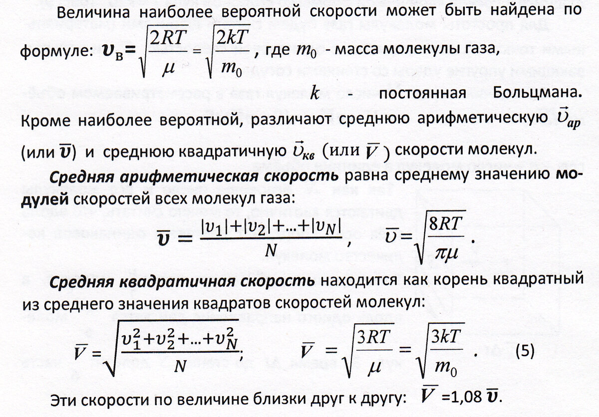 Средняя квадратичная скорость молекулы газа находящегося