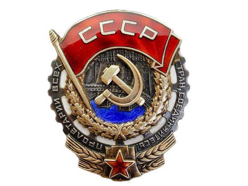 орден трудового красного знамени ссср. орден трудового красного знамени 1931. два ордена трудового красного знамени. два ордена трудового красного знамени. орден трудового красного знамени (1943).