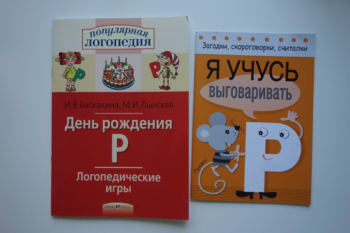 пособия звук "р"