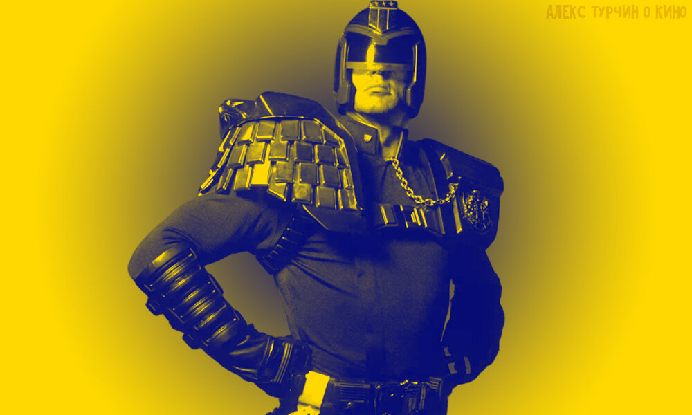 Поклонники комикса хотели видеть Дредда "каноничным", но фильм этот канон попрал