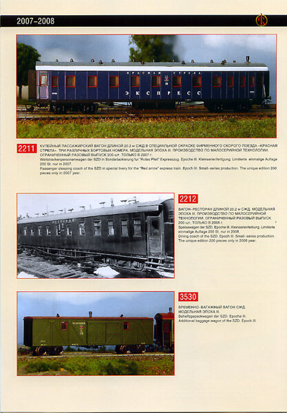 В центре анонс модели вагона-ресторана