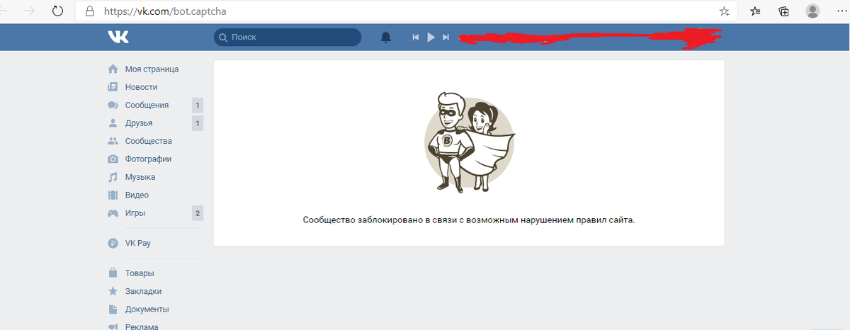 заблокированная группа