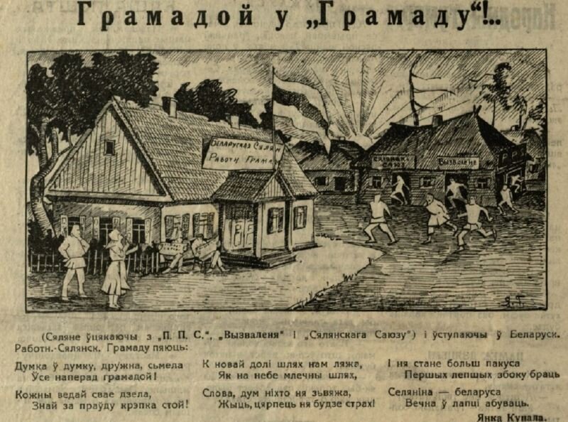 Бело-красно-белый флаг — символ Белорусской рабоче-крестьянской громады. Иллюстрация из журнала «Маланка», № 14, 1926 год