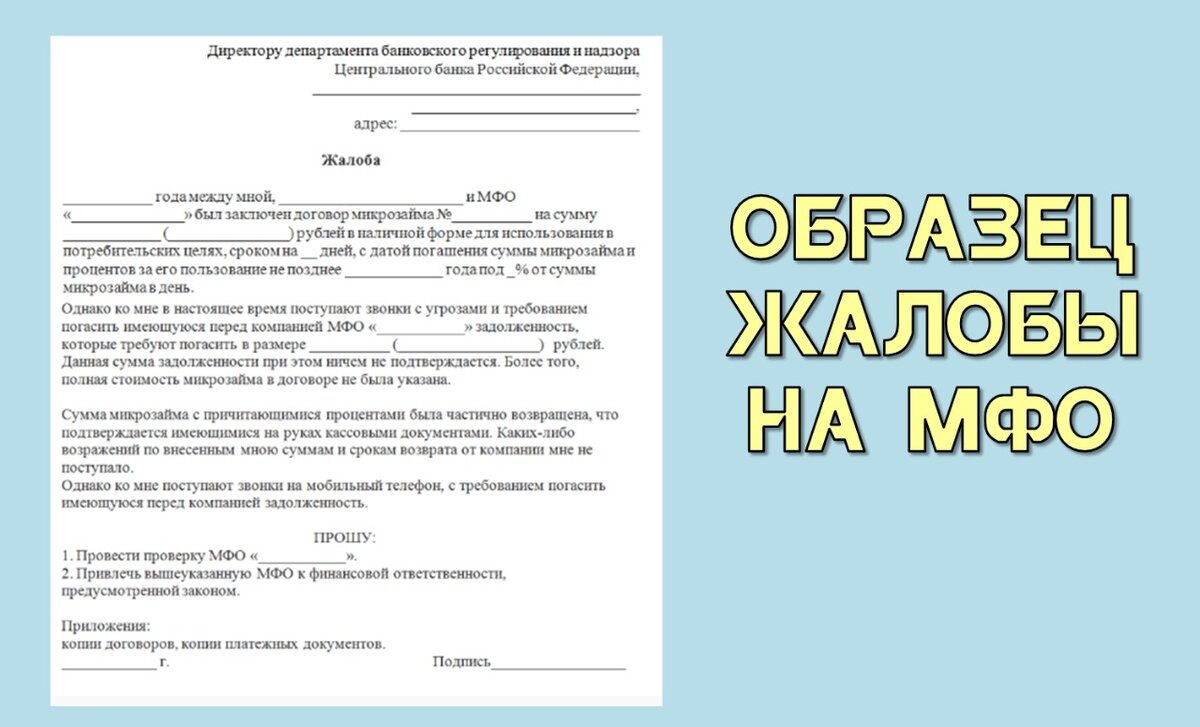 График мфо заявление образец