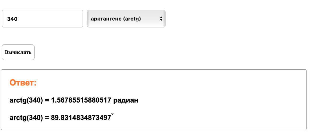https://matematika-club.ru/arktangens-onlajn-kalkulyator