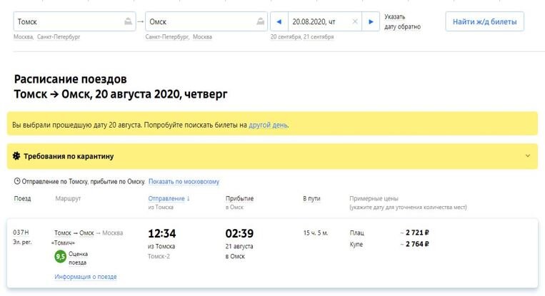 как из Томска попасть в Омск. скриншоты Яндекс-карты, агентств продажи билетов