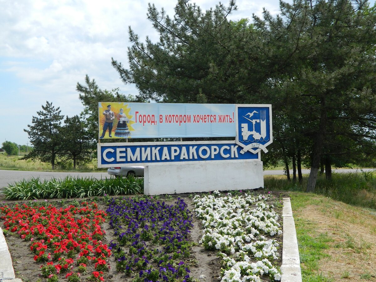 пляж в семикаракорске