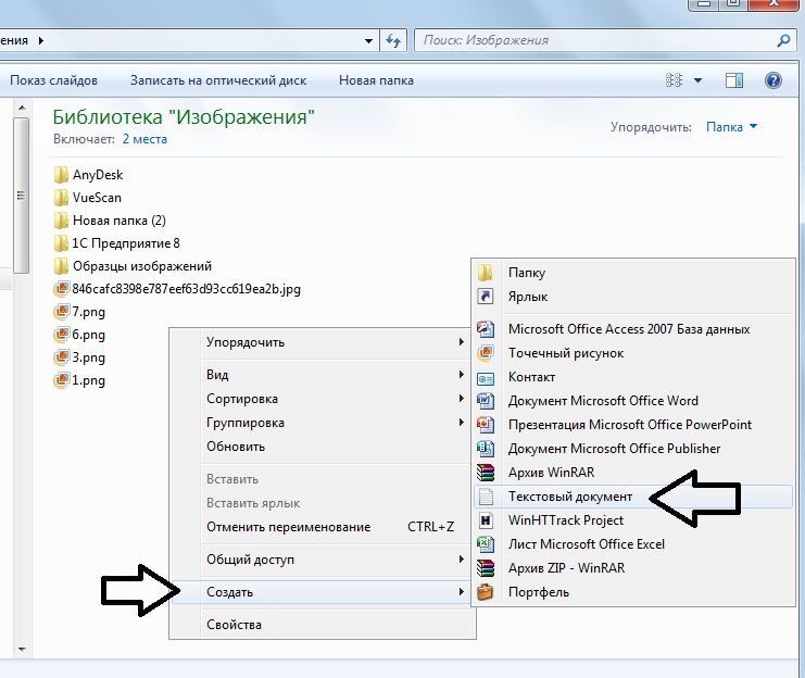 Создание текстового документа.