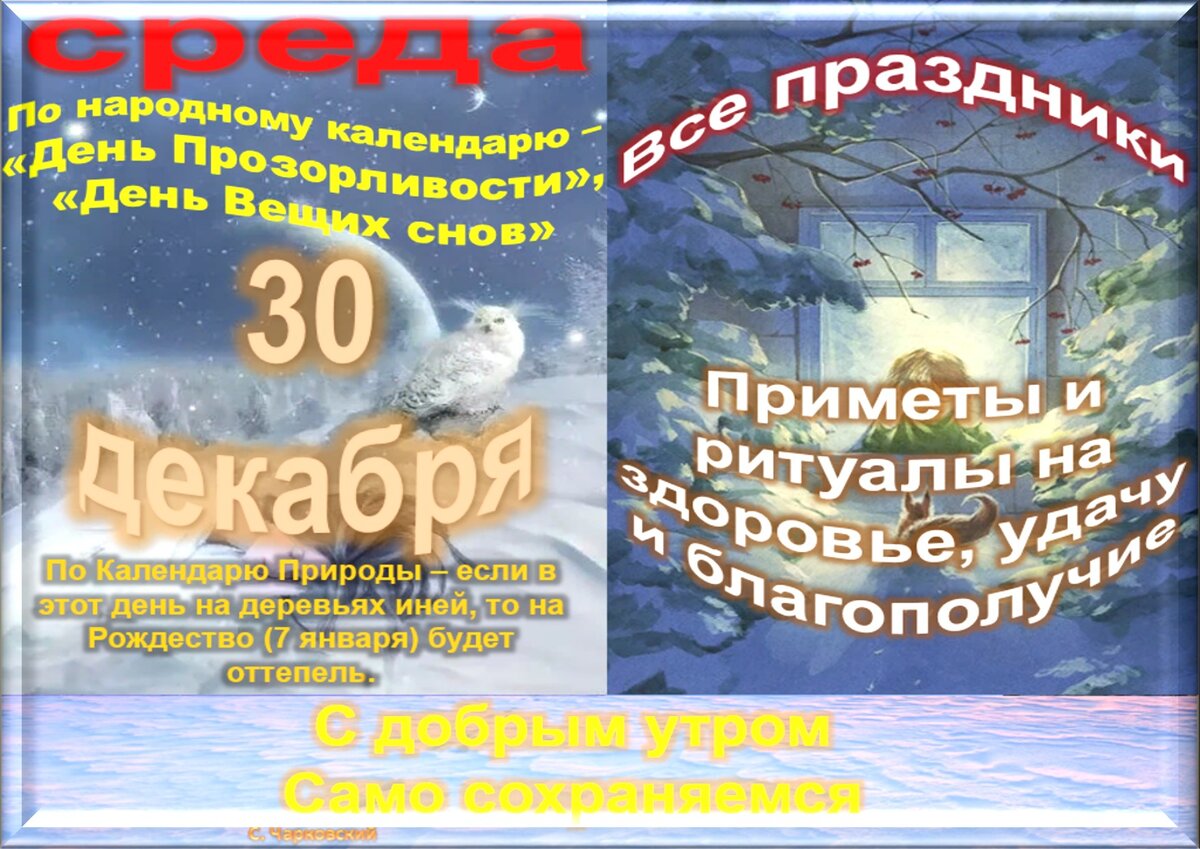 Встречаем новый день