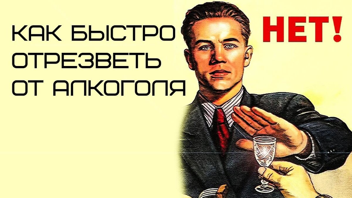 Лучший способ отрезветь.