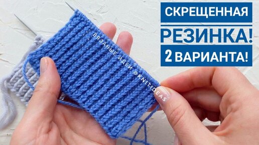 Резинка 1 на 1 из скрещенных петель. 2 способа!